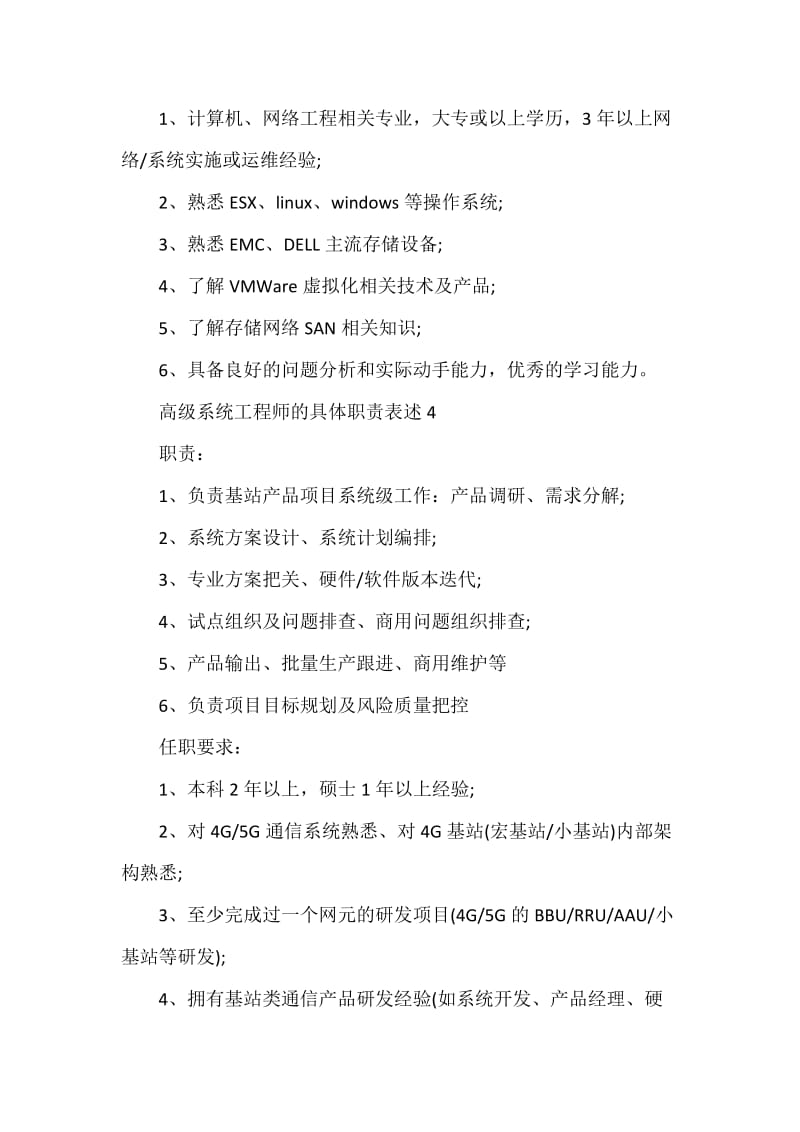 高級(jí)系統(tǒng)工程師的具體職責(zé)表述