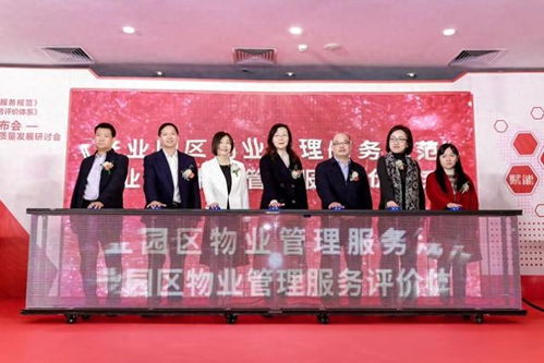 全國(guó)首個(gè)《產(chǎn)業(yè)園區(qū)物業(yè)管理服務(wù)規(guī)范》與《產(chǎn)業(yè)園區(qū)物業(yè)管理服務(wù)評(píng)價(jià)體系》團(tuán)體標(biāo)準(zhǔn)在黃埔發(fā)布，引領(lǐng)園區(qū)管理服務(wù)新標(biāo)桿